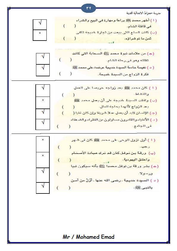حل أسئلة الكتاب المدرسي و قصة السيدة خديجة و جميع موضوعات التربية الإسلامية -الفصل الدراسي الأول 3210