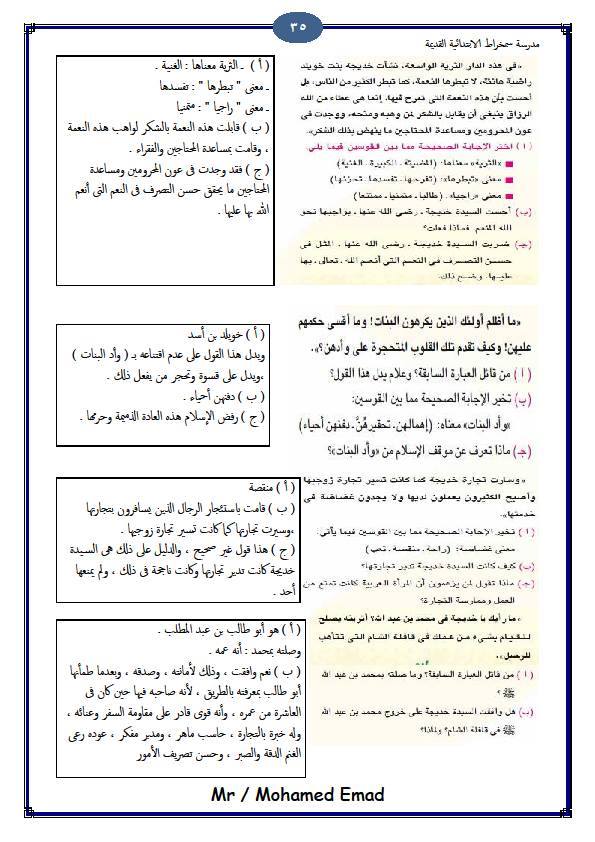 حل أسئلة الكتاب المدرسي و قصة السيدة خديجة و جميع موضوعات التربية الإسلامية -الفصل الدراسي الأول 3510