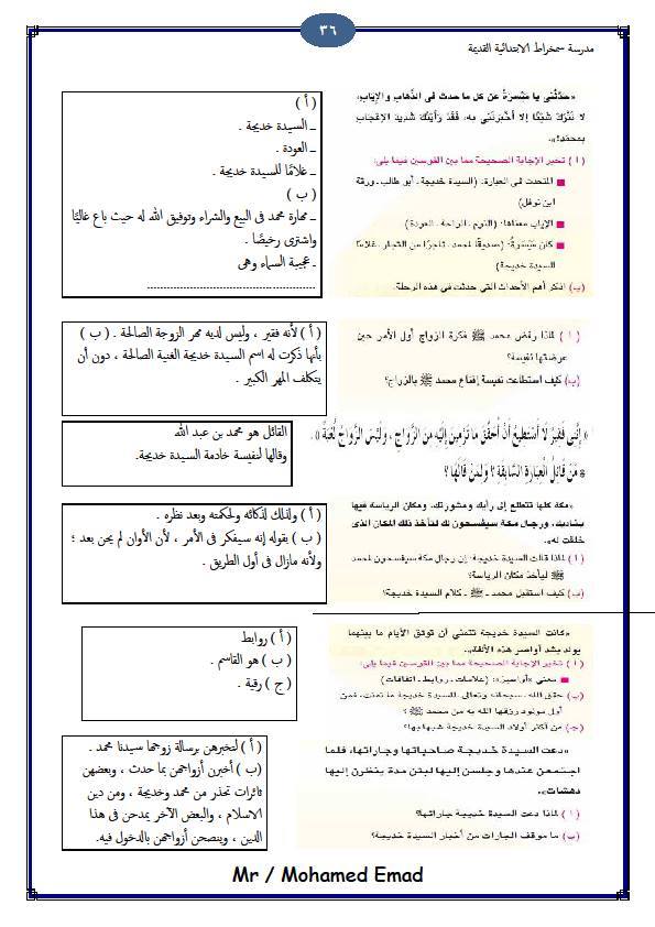 حل أسئلة الكتاب المدرسي و قصة السيدة خديجة و جميع موضوعات التربية الإسلامية -الفصل الدراسي الأول 3610