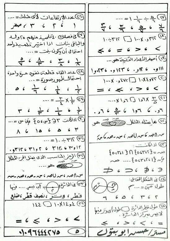 مراجعة نهائية في الرياضيات للصف الخامس الابتدائي الترم الاول 513