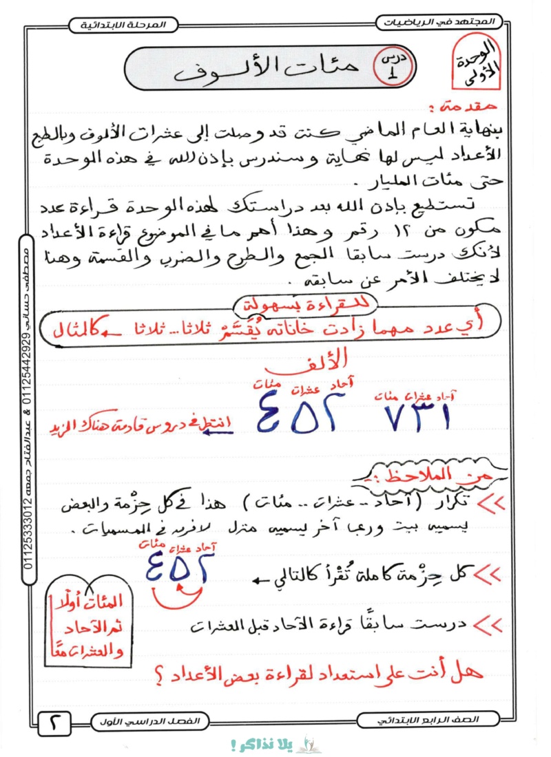 ملزمة منهج رياضيات للصف الرابع الابتدائي ترم اول Aaao_a11