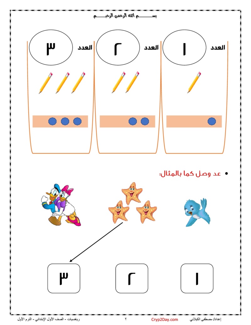 ملزمة رياضيات للصف الاول  الابتدائى الترم الاول 2021  Aaao_o10