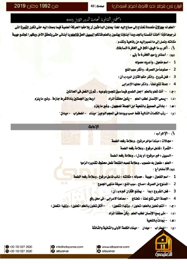 المراجعة النهائية في النحو مجابة تالتة ثانوي  من امتحانات السنوات السابقة لمصر والسودان Aayo_a10