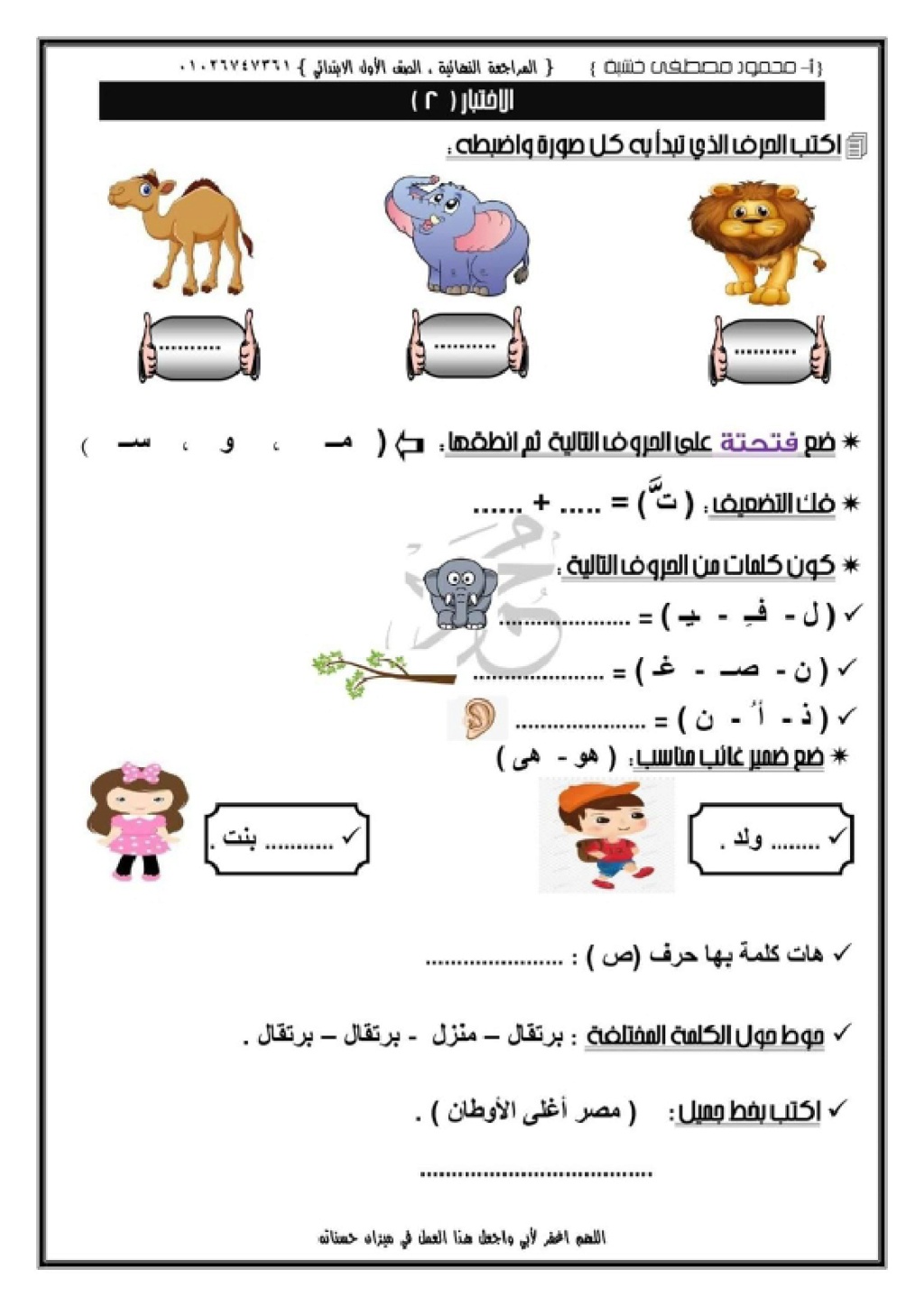مراجعات لغة عربية للصف الاول الابتدائي في اللغة العربية 2021 Aayo_a13