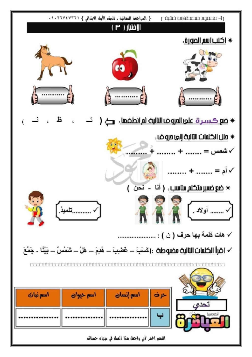 مراجعات لغة عربية للصف الاول الابتدائي في اللغة العربية 2021 Aayo_a14
