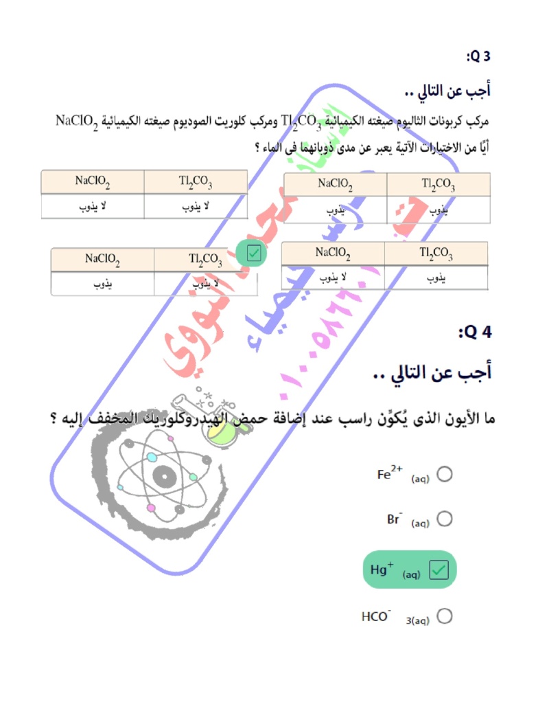 اسئلة الكيمياء واجاباتها فى حصص مصر للثانوية العامة Oayoo_11