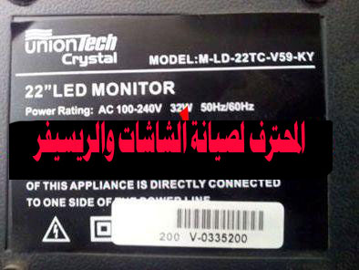 تحميل فلاشة شاشة يونيون تك 22 بوصة موديل uniontech crystal - 22 led-MODEL M-LD-22TC-V59-KY  310