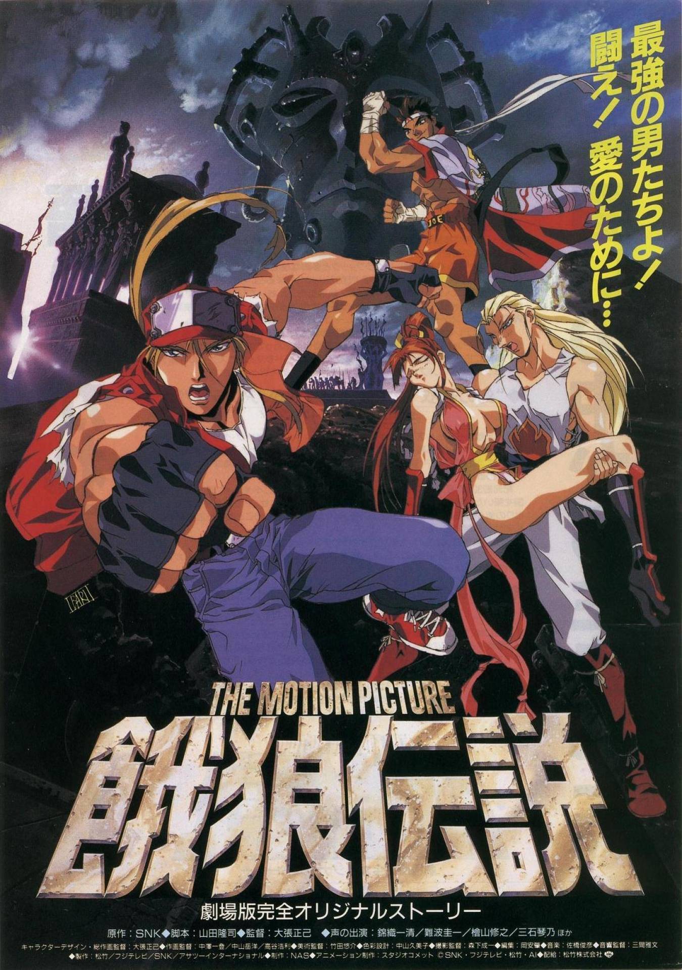 Fatal Fury - The motion picture 19189710