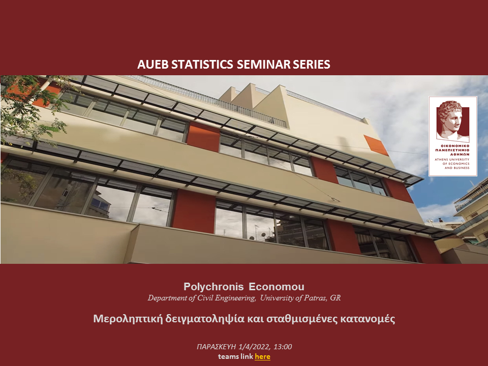 AUEB Stats Seminars 1/4/2022: Μεροληπτική δειγματοληψία και σταθμισμένες κατανομές από τον Πολυχρόνη Οικονόμου (Παν. Πατρών) 2022_410
