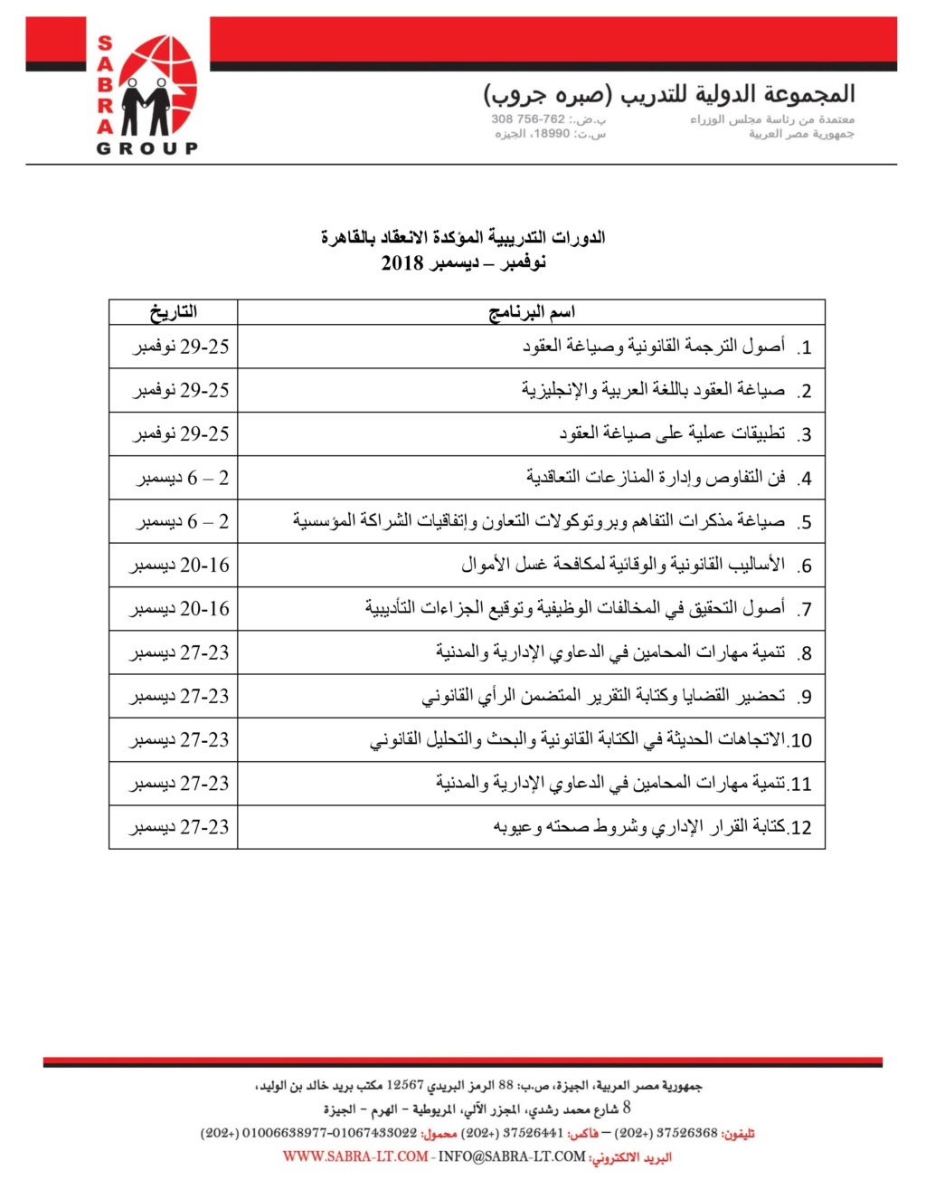 الدورات مؤكدة الانعقاد في القاهرة خلال شهري نوفمبر- ديسمبر 2018 Cio_aa17