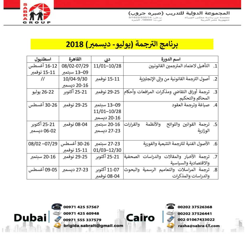 برنامج الترجمة ( يوليو – ديسمبر ) 2018 Oaay_a18