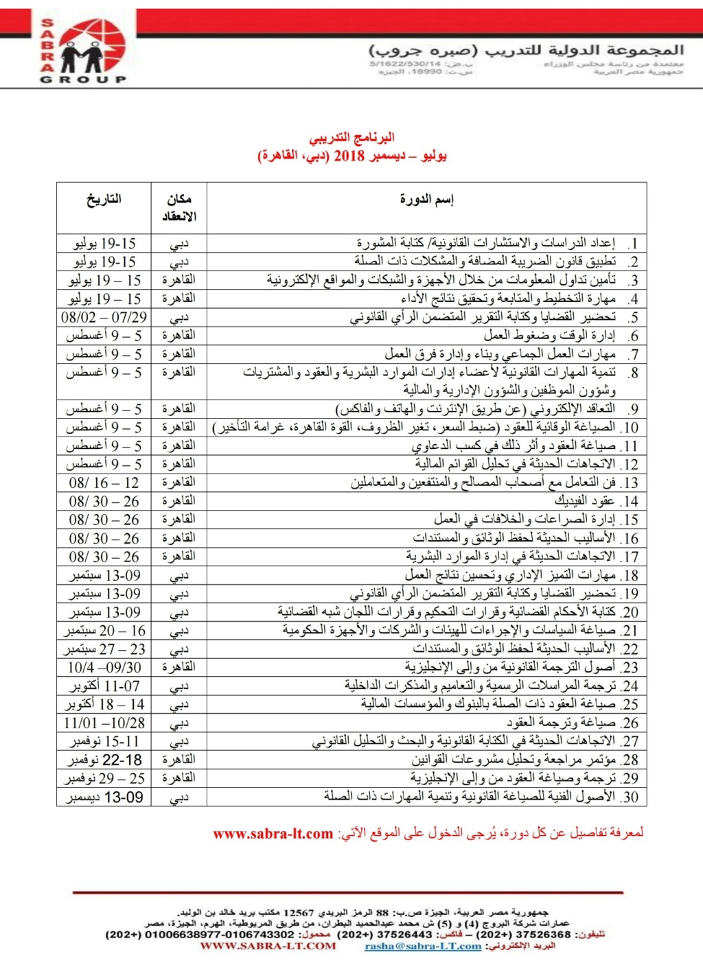 البرنامج التدريبي يوليو- ديسمبر 2018 Traini24