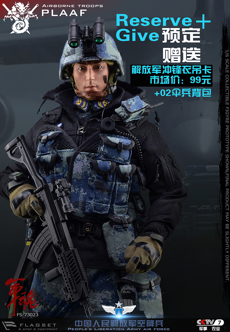 Chinese - NEW PRODUCT: FLAGSET: 1/6 Army Soul Series - PLA Airborne PLAAF (#FS-73023) 04255010