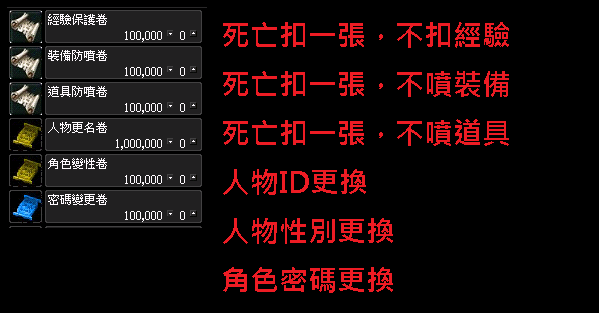 武俠天堂※代幣商城※部分卷軸說明-☆ Uoou10