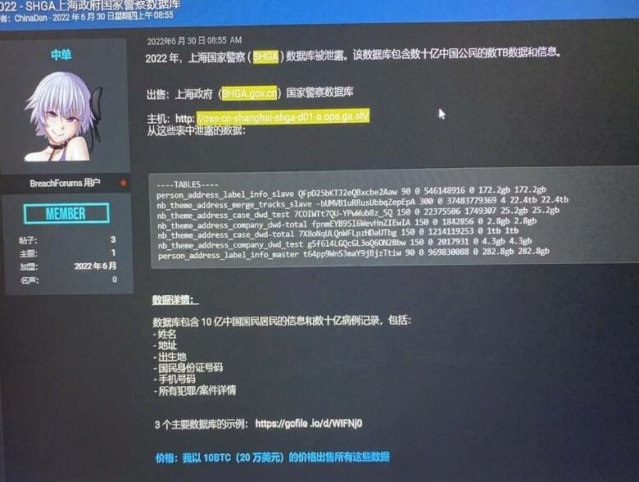 [国内]上海公安系统遭黑 10亿公民信息仅售20万美元 20220710