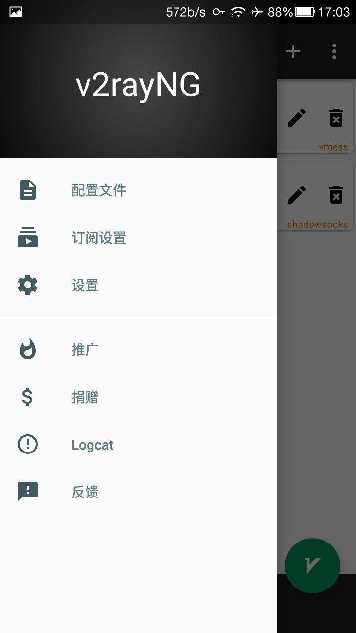 网际穿梭 V2rayNG v1.7.4 Screen14