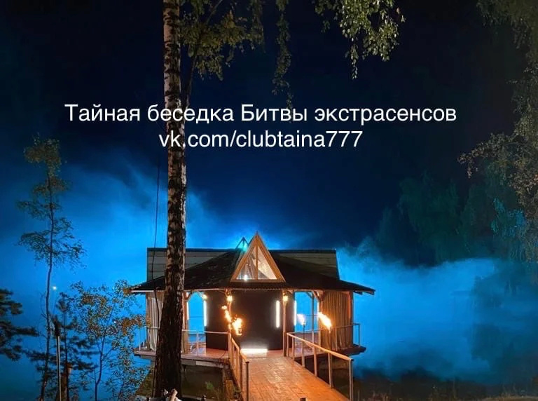 Первое отборочное испытание Битвы экстрасенсов 04f9c710