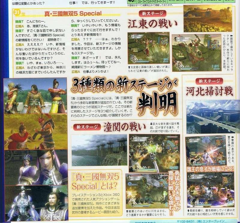 Dynasty Warriors 6 spécial - Page 4 Dw6s-310