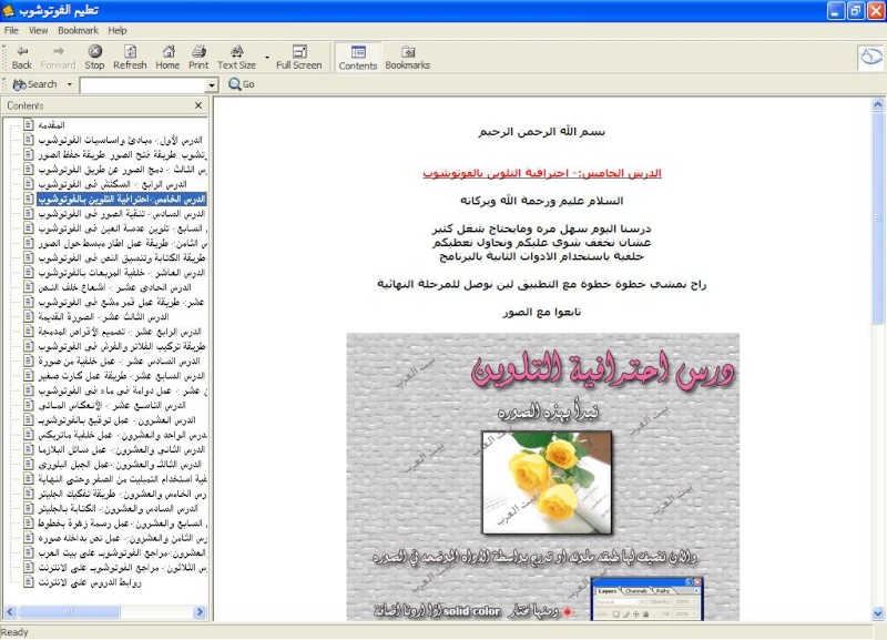 كتاب بيت العرب لتعليم الفوتوشوب من البدايه الى الاحتراف (اكث Ahpsc10