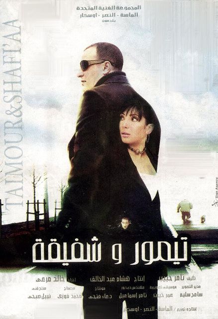 حصريااااا تيمور وشفيقة 01ot110