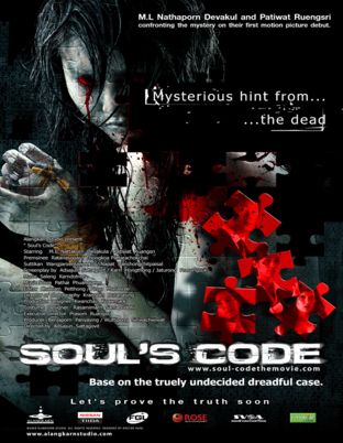 حصري وقبل عرضه في السينما فلم الرعب الرائع Souls.Code.DVDRip.2009 + مترجم Soul_s10