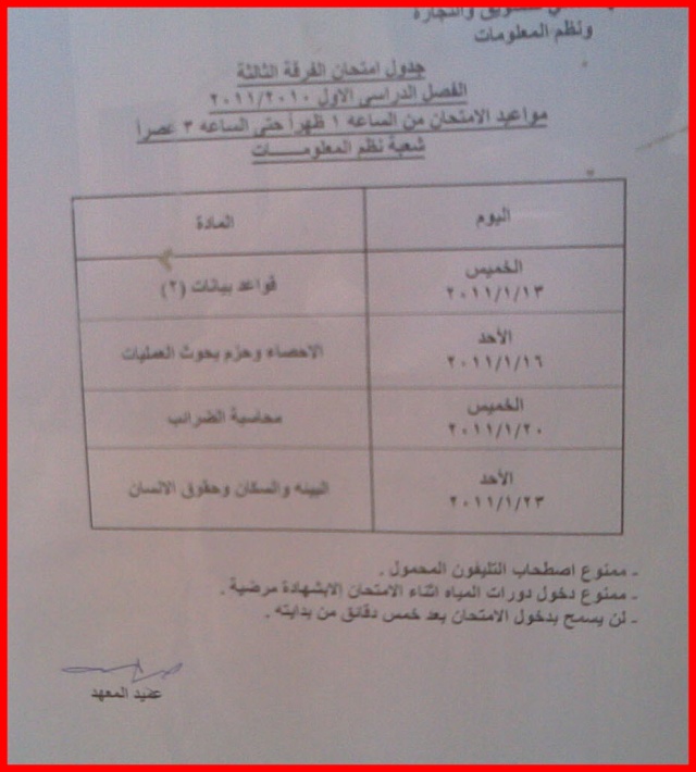 جدول امتحانات MCI  لعام 2010-2011 (الترم الأول) يناير2011 لجميع الفرق والشعب .... Ouuouo18