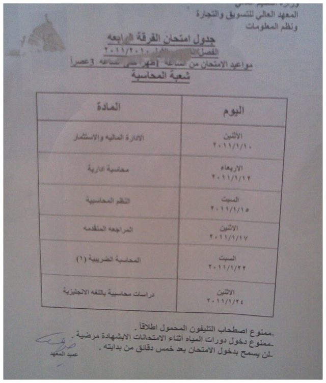 جدول امتحانات MCI  لعام 2010-2011 (الترم الأول) يناير2011 لجميع الفرق والشعب .... Ouuouo20