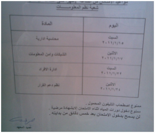 جدول امتحانات MCI  لعام 2010-2011 (الترم الأول) يناير2011 لجميع الفرق والشعب .... Ouuouo22