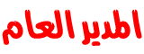 الملك الملك
