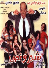 الفيلم العربي شبر ونص dvdrip وبحجم 198 ميجا 70934810