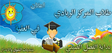 بداية دوام طلبة المركز الريادي Ouuouu10