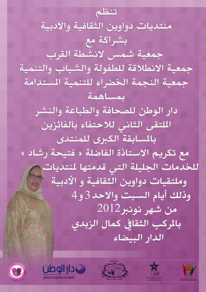ملصق حفل الاحتفاء بالفائزين بمسابقة الكبرى للمنتدى وتكريم الاخت الاستاذة فتيحة رشاد  5658810