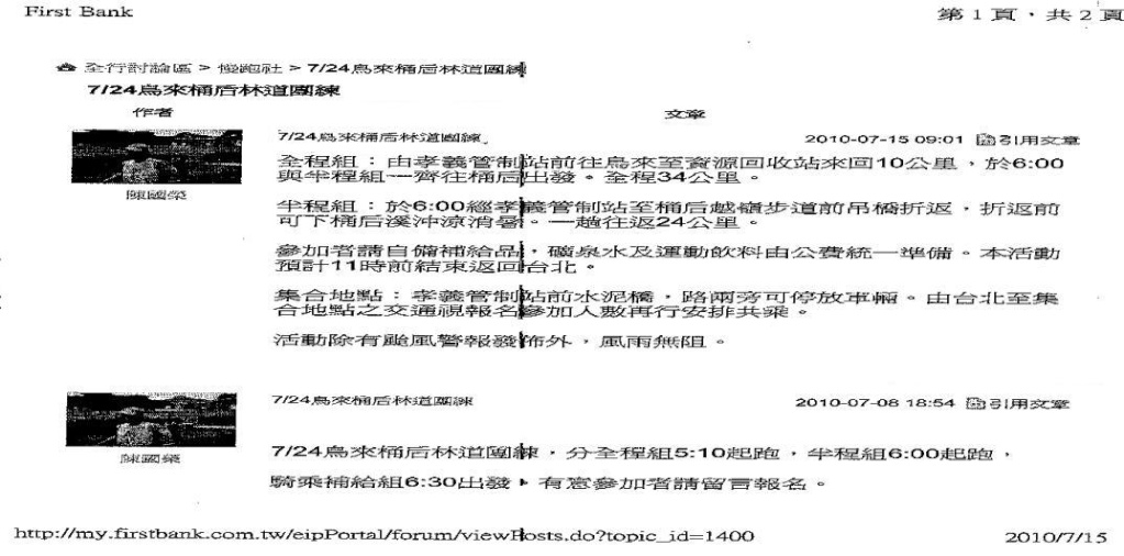 7/24與第一銀行慢跑社桶后林道共同團練計畫 Aazaoc12