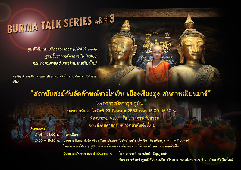 ประชาสัมพันธ์ "BURMAR TALK SERIES ครั้งที่ 3" Aaaaaa10