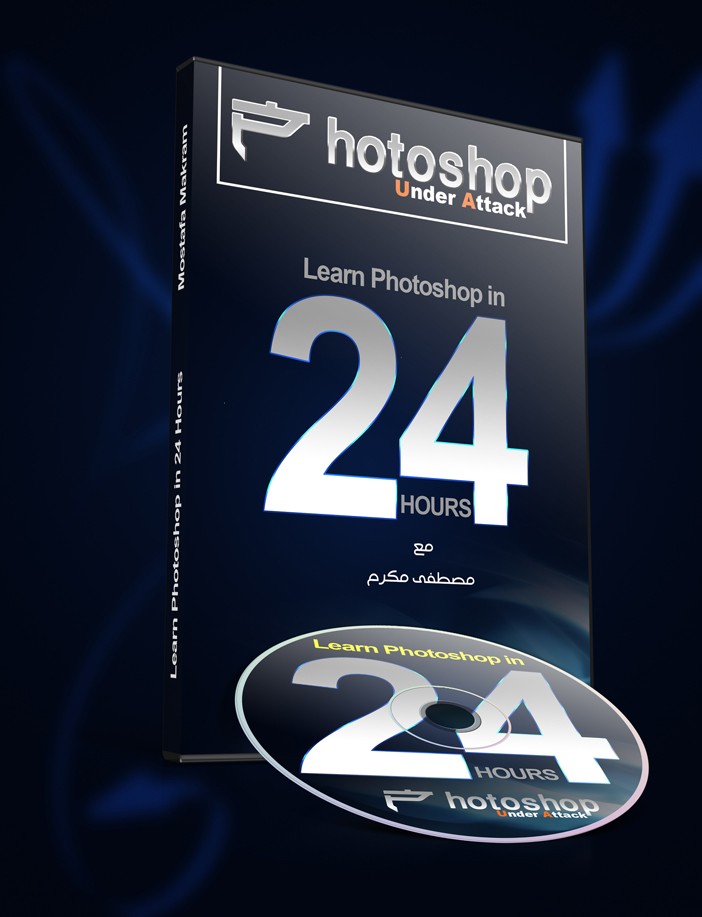  حصريا اسطوانة تعلم الفوتوشوب Learn Photoshop in 24 hours في 24 ساعة من الدروس القيمة جدا بالفيديوهات وباللهجة المصرية بحجم 630 ميجا علي اكثر من  Colorf11