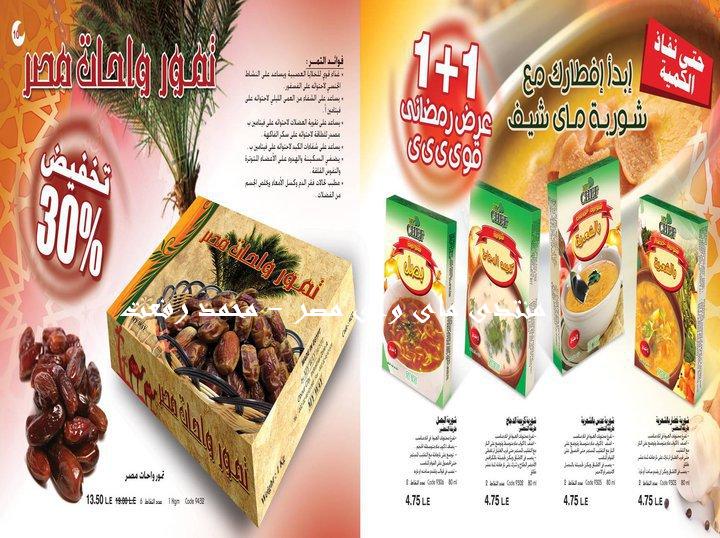 كتالوج المأكولات الخاص بشهر رمضان المبارك - أغسطس 2010 38546_13