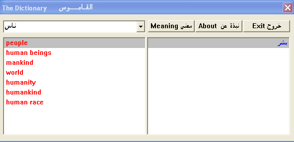 رابط جديد لأهم وأعرق وأصغر وأقوى قاموس "صخر" عربي انجليزي- انجليزي عربي Sakhr 1-16-211