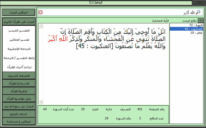 تحميل برنامج *الباحث في القرآن الكريم* هام لكل مسلم 1-17-210