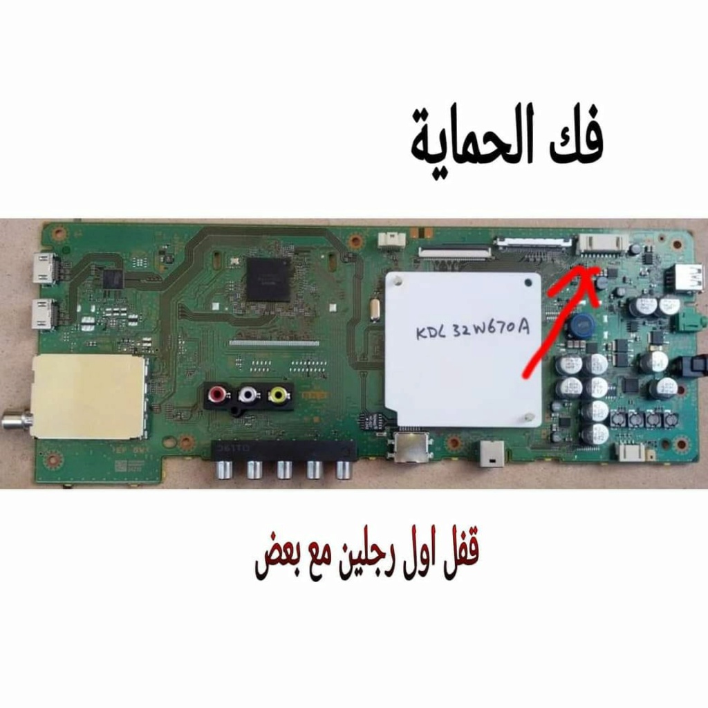 حصرى فك حماية شاشه سوني  kdl-32w670a  45525410