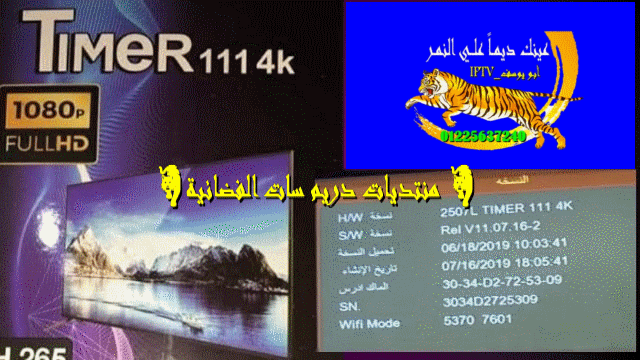 اليكم تحويل ل TIMeR 111 4K معالج صن بلص 2507 داكي والاشباه به ناشير v2 و جوسات v3 عن طريق usb 99910