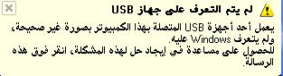 حل مشكله ال USB device not recognize  فى ويندوز xp 010