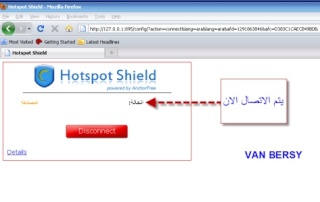  شرح وتحميل برنامج Hotspot Shield 1.56 كاسر البروكسى القوى فى اخر اصدار  14hch_10