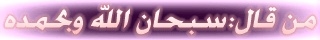 تواقيع اسلاميه رائعه (خدي ثواب فى كل مشاركة لكي ) Untitl21