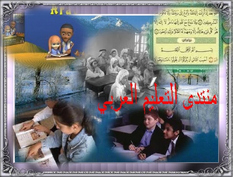 منتدى التعليم