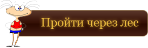 [2.09.2035] Хмырь-кладоискатель №2 Masyan10