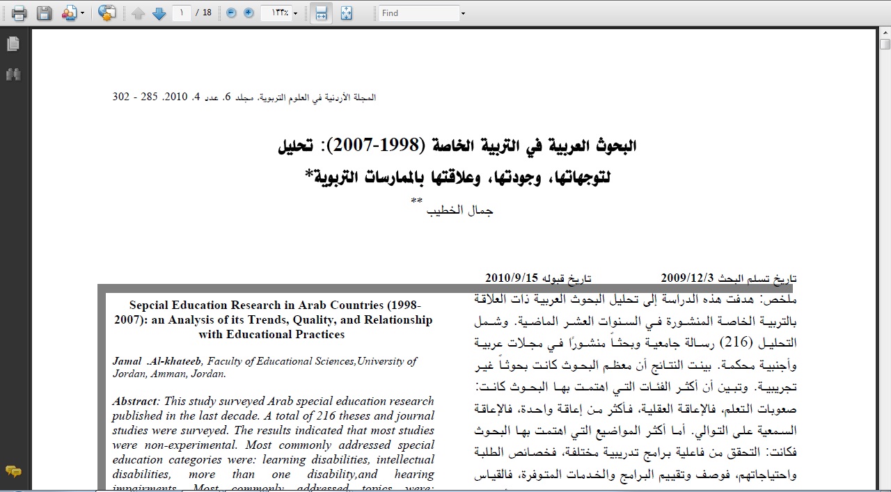 جمال الخطيب.(2010). تحليل - البحوث العربية في التربية الخاصة من ( 2007:1998) لتوجهاتها، وجودتها، وعلاقتها بالممارسات التربوية* Untitl11