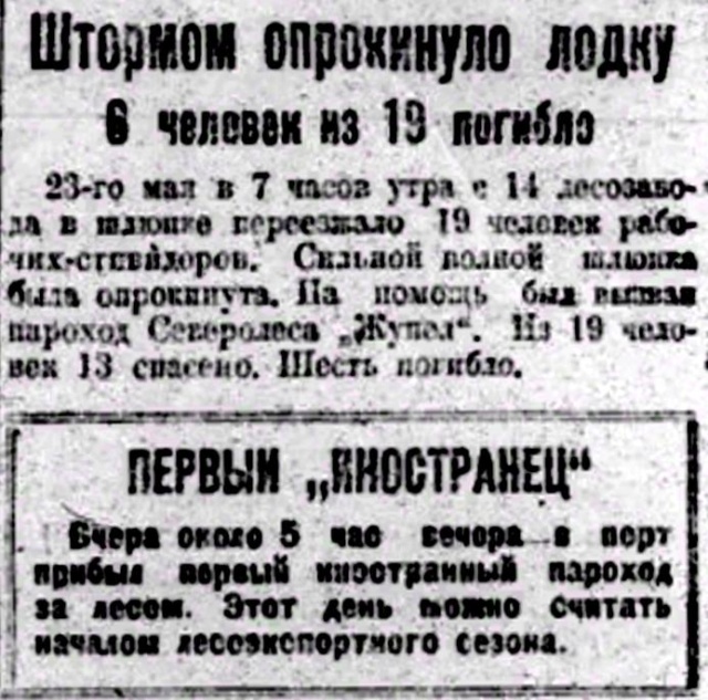 1929: АРХАНГЕЛЬСКИЙ ПОРТ A_ea_a11