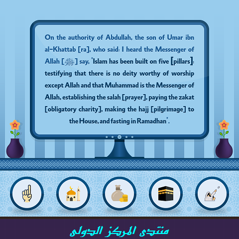Hadith | Islam has been built on five pillars 7a393010