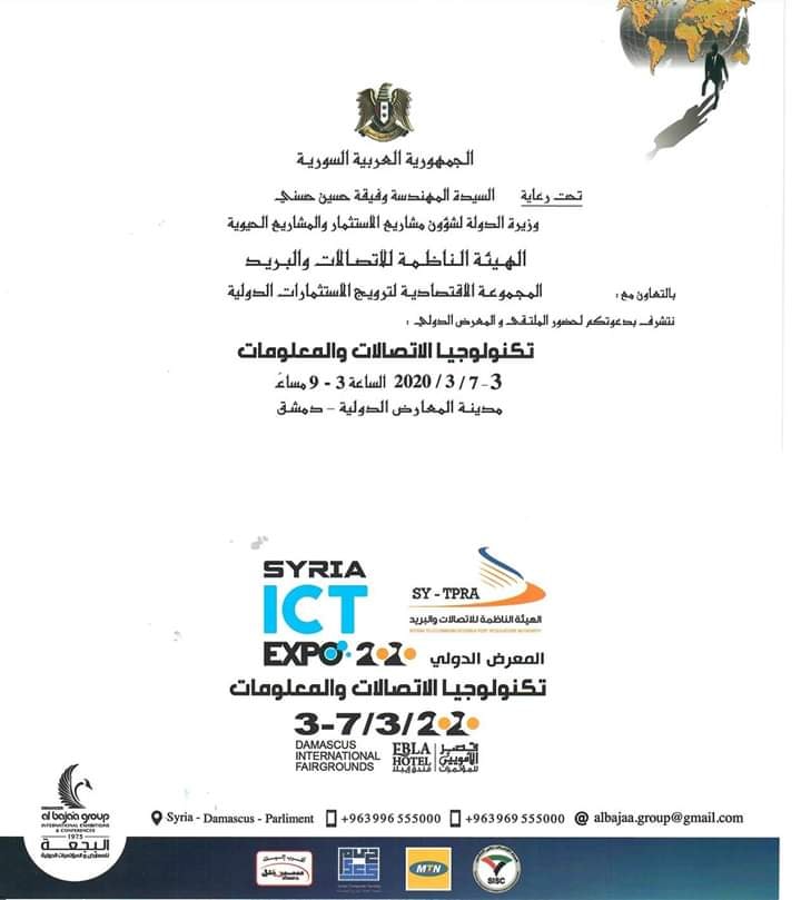 المعرض الدولي Expo 2020 بدمشق من 3 - 7  شهر اذار 88132610
