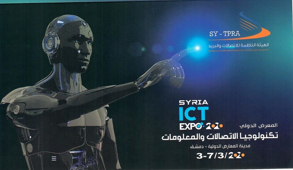 المعرض الدولي Expo 2020 بدمشق من 3 - 7  شهر اذار 88220510